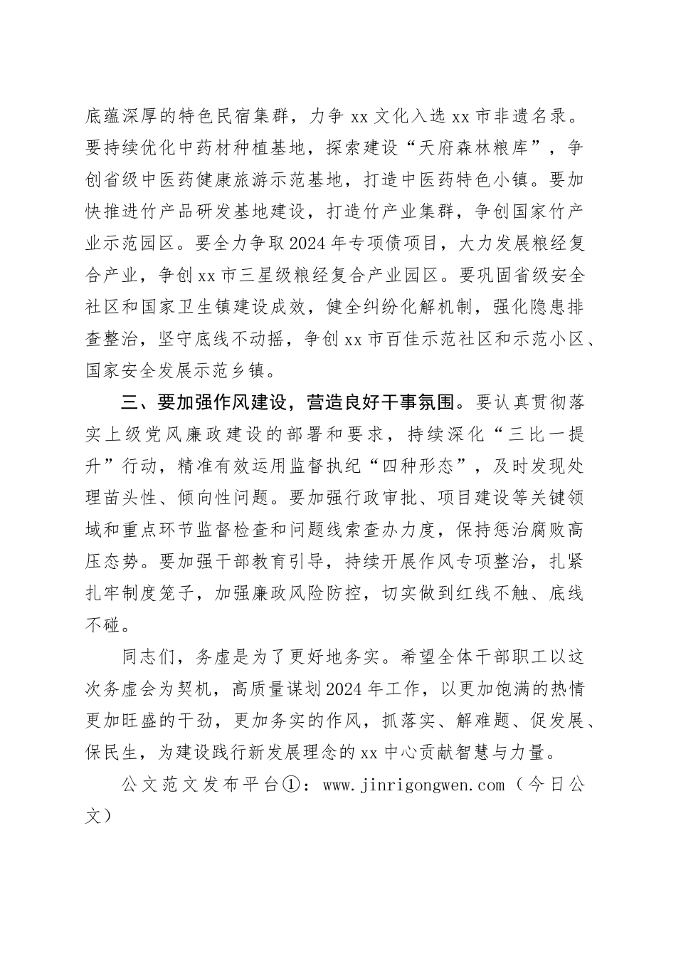 在xx镇2024年度务虚会上的讲话_第2页