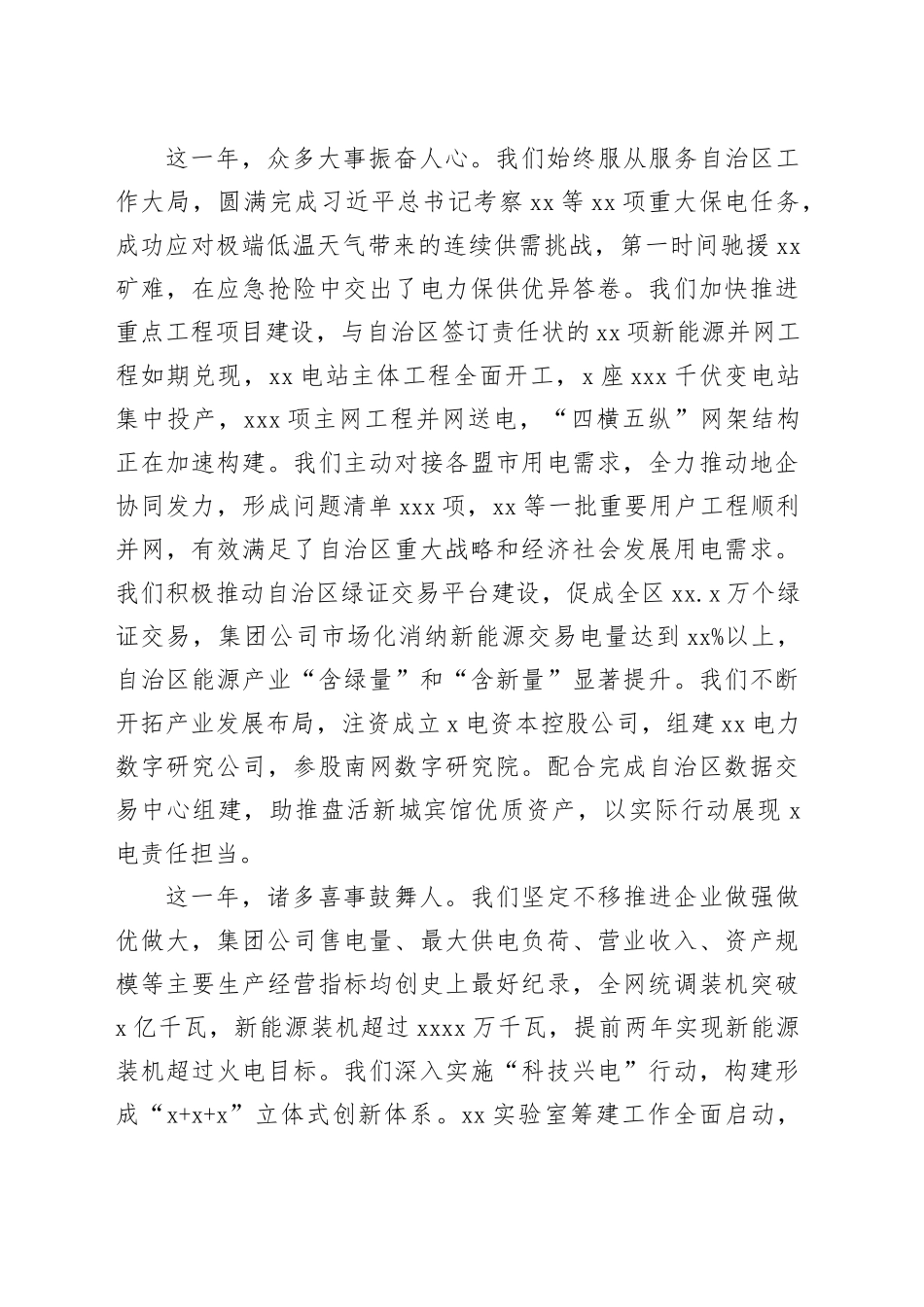 在xx职代会暨2024年工作会上的讲话（集团公司）_第2页