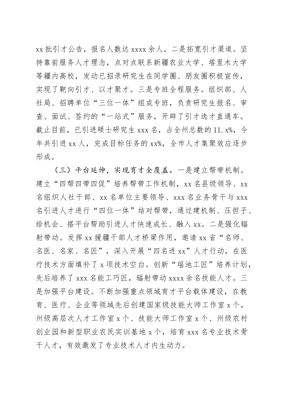 在XX州人才工作服务高质量发展交流发言材料_第2页