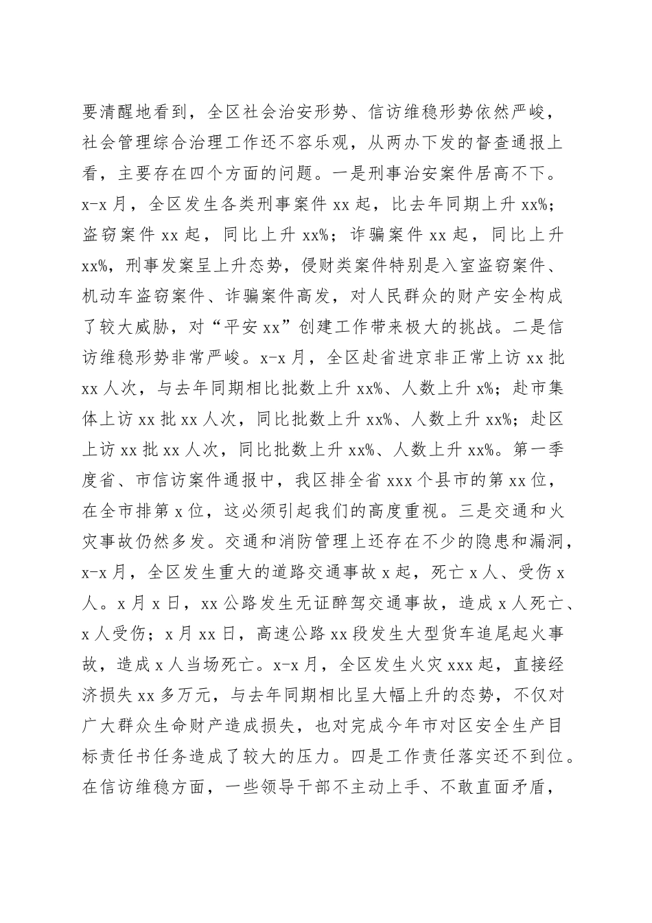 在xx综治委第二次全体（扩大）会议上的讲话_第2页