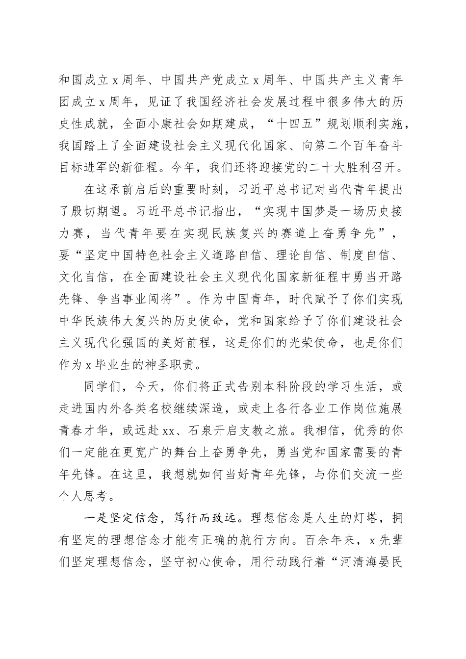 在x大学20x届本科生毕业典礼上的讲话_第2页