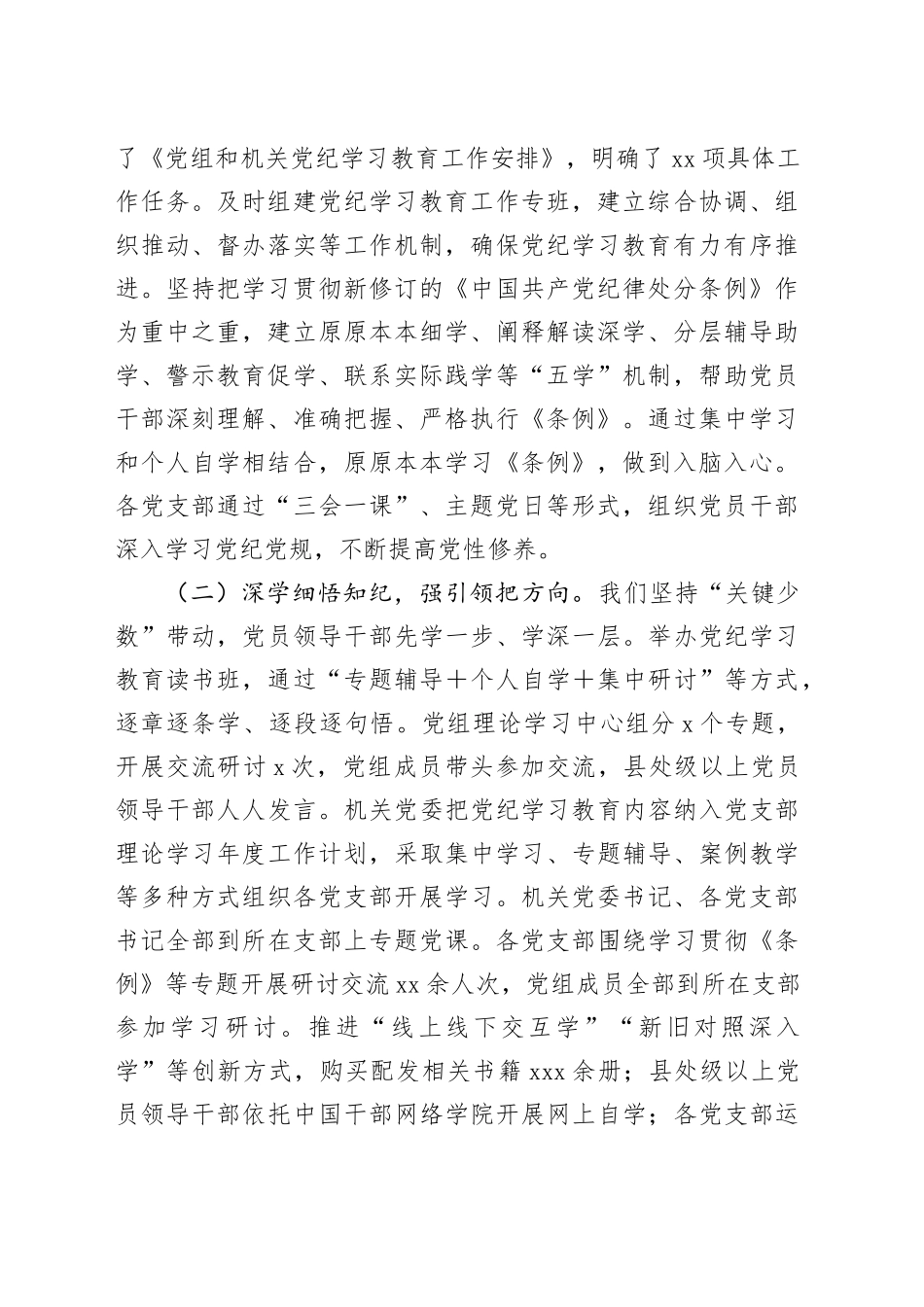 在X局党纪学习教育总结大会上的讲话_第2页