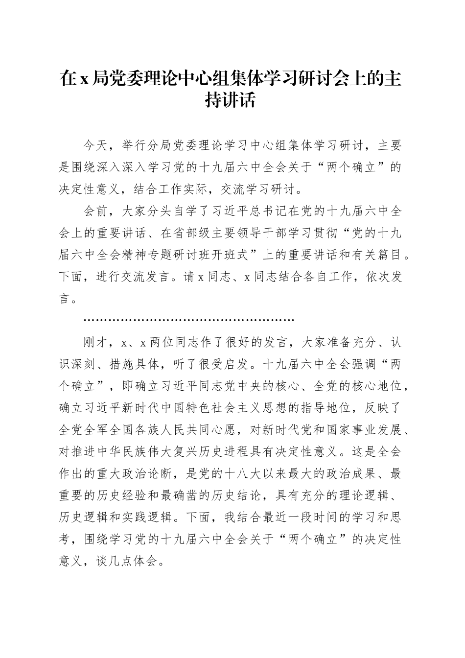 在x局党委理论中心组集体学习研讨会上的主持讲话_第1页