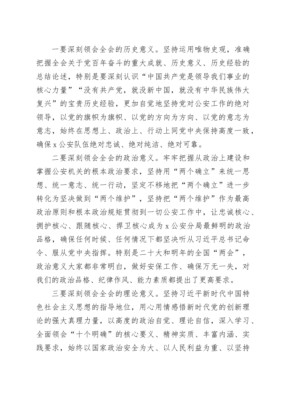 在x局党委理论中心组集体学习研讨会上的主持讲话_第2页
