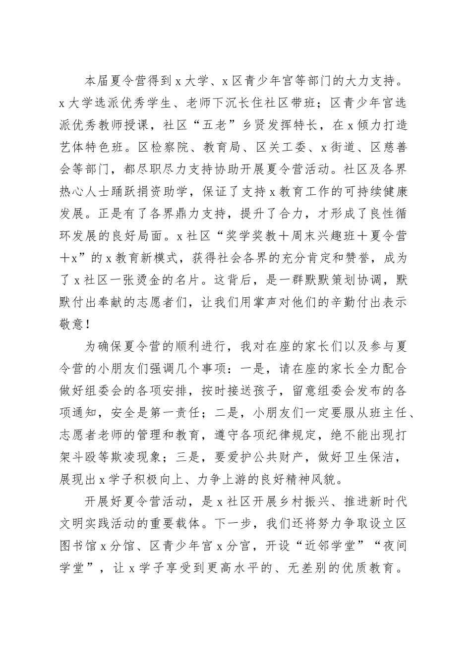 在X社区第X届夏令营开营式上的发言_第2页
