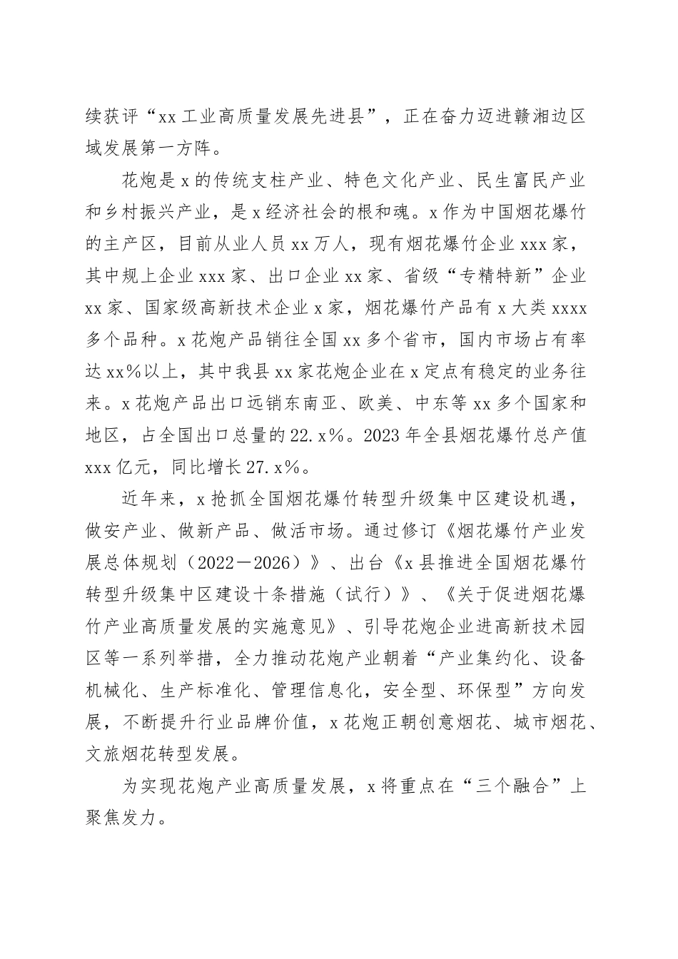 在X省2024年烟花爆竹交易会上的讲话_第2页