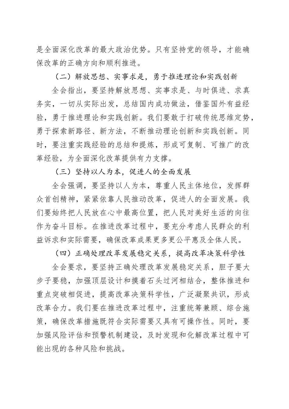 在X省传达学习二十届三中全会精神会议上的讲话_第2页