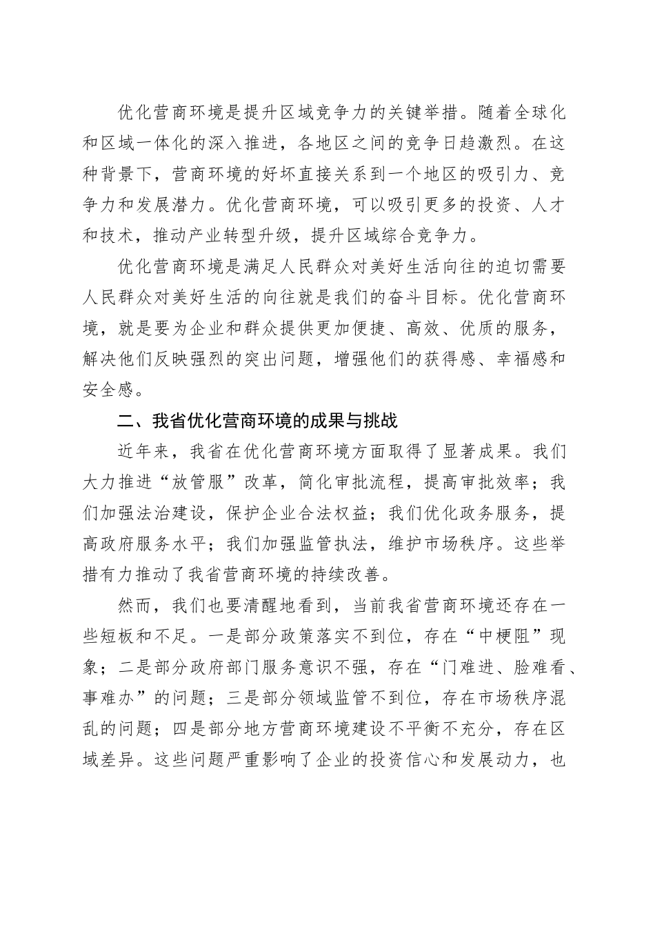 在X省优化营商环境推进会上的讲话_第2页