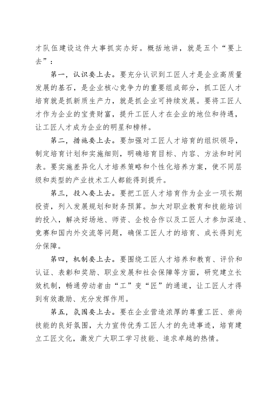 在X市“培育工匠人才提升创新能力”座谈会上的讲话_第2页