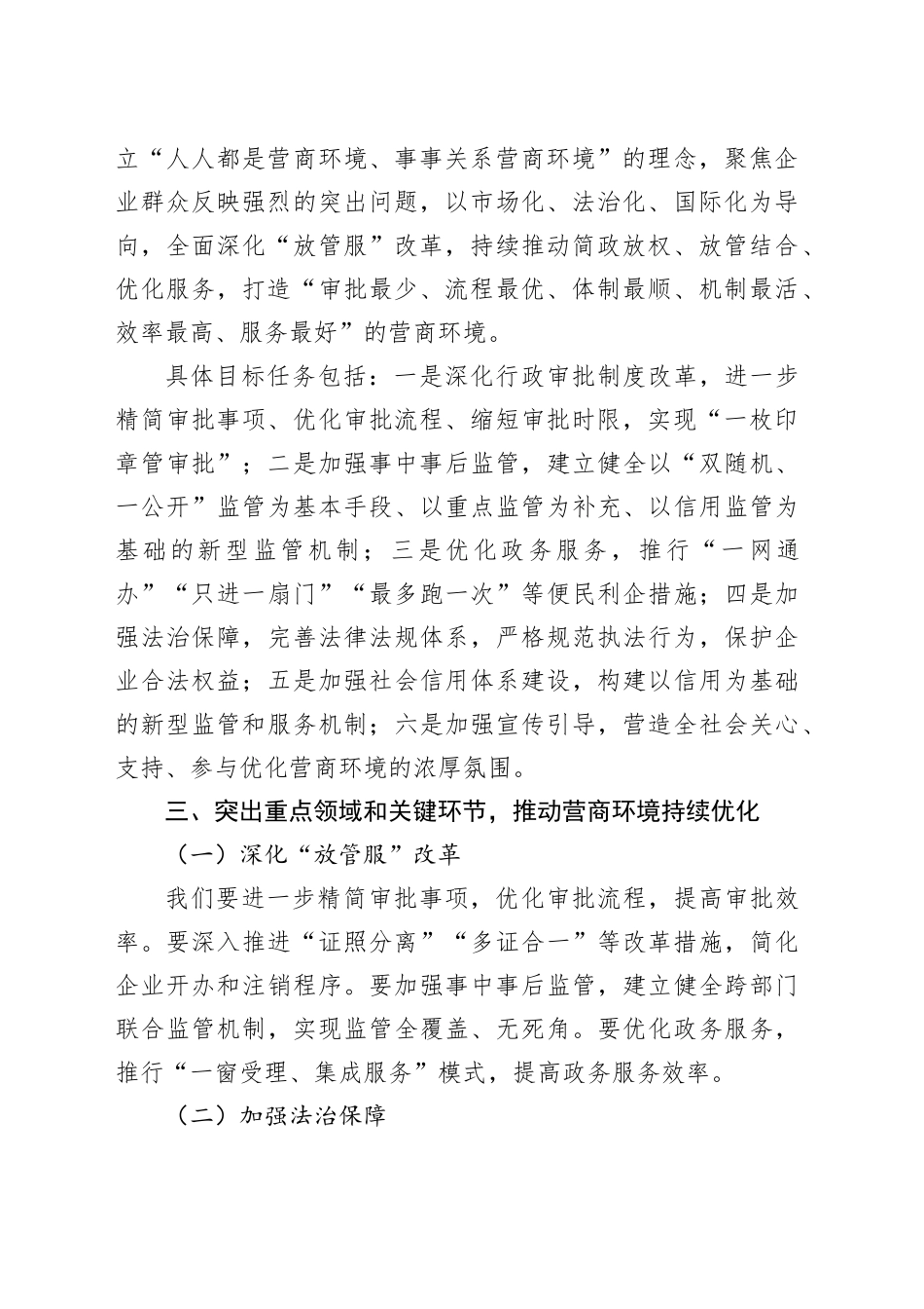 在x市持续优化营商环境动员部署大会上的讲话_第2页