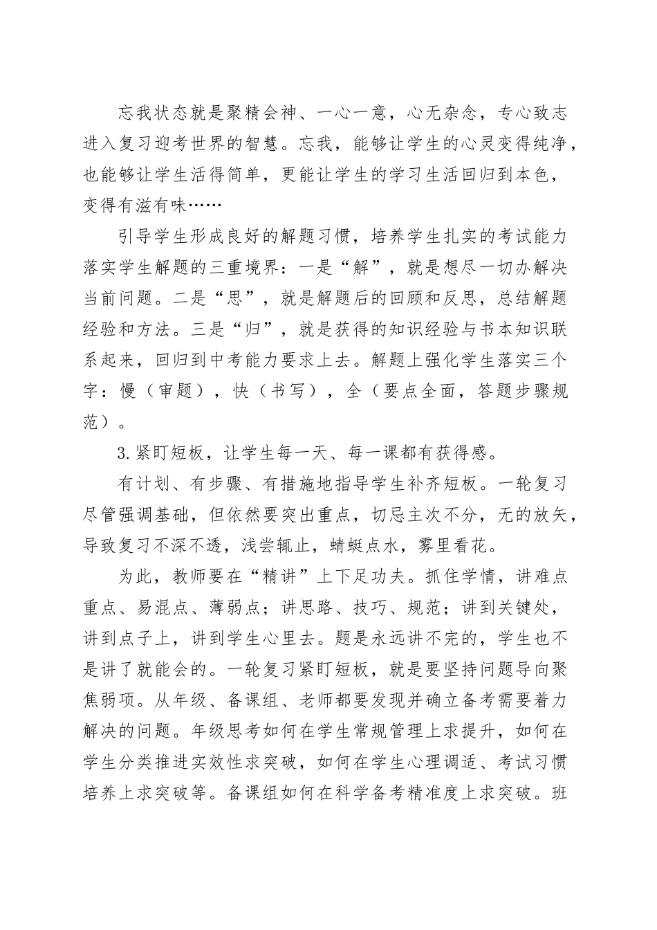 在X市初三教学管理研讨会上的发言：把复习备考落实到细微处_第2页