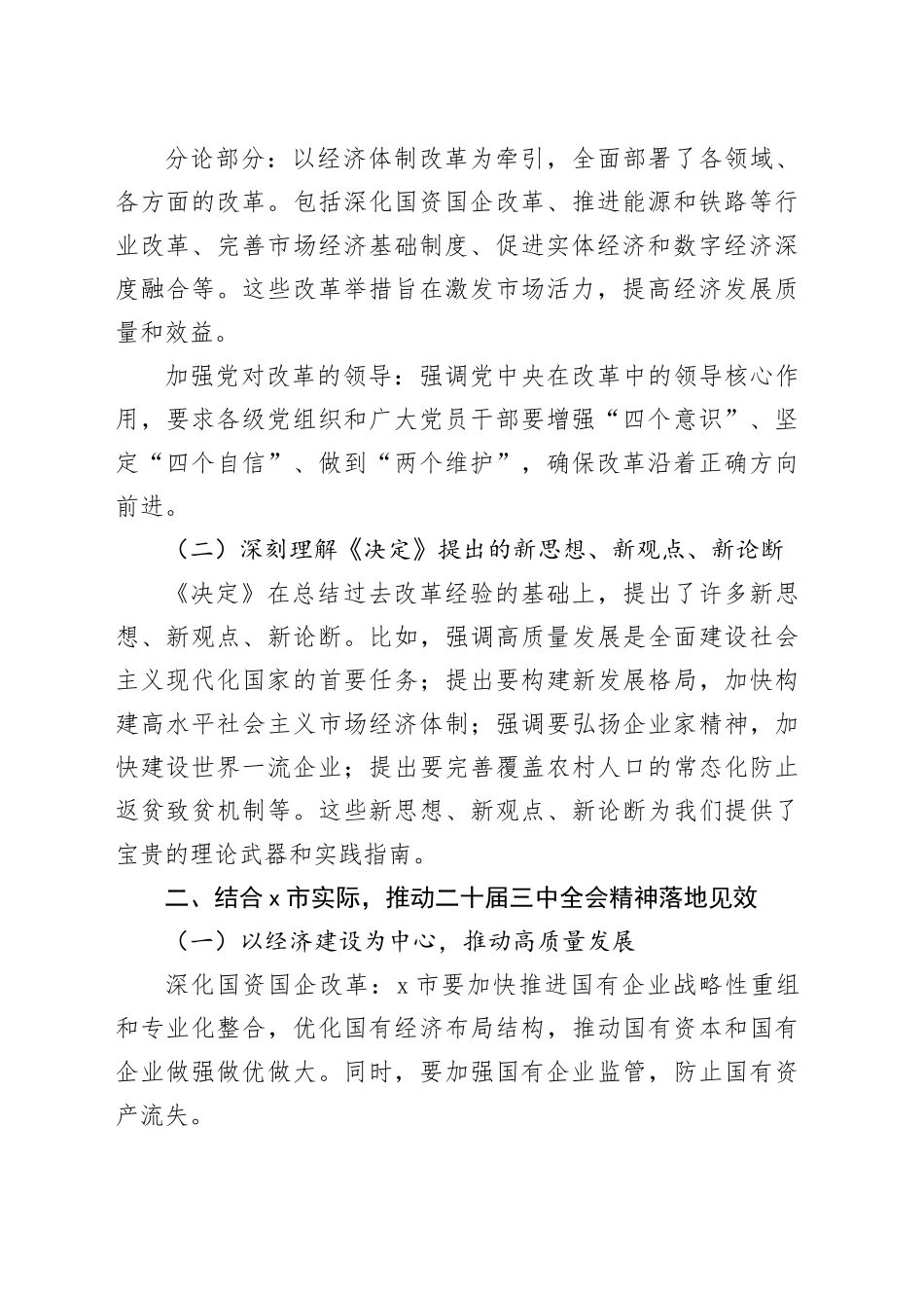 在X市传达学习二十届三中全会精神会议上的讲话_第2页