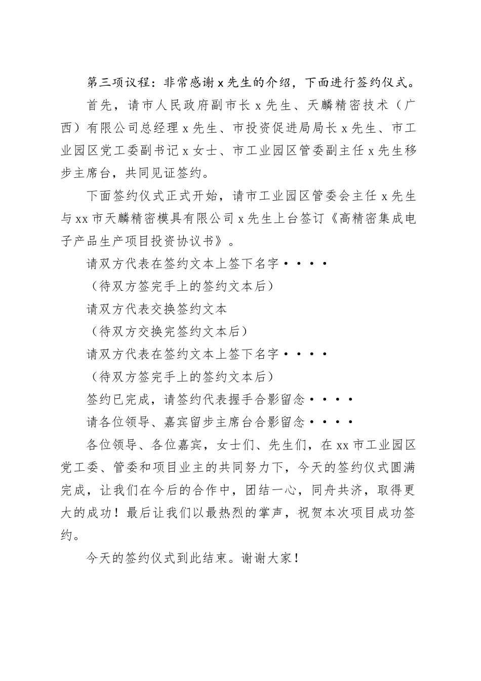 在x市工园区高精密集成电子产品生产项目签约仪式主持词_第2页