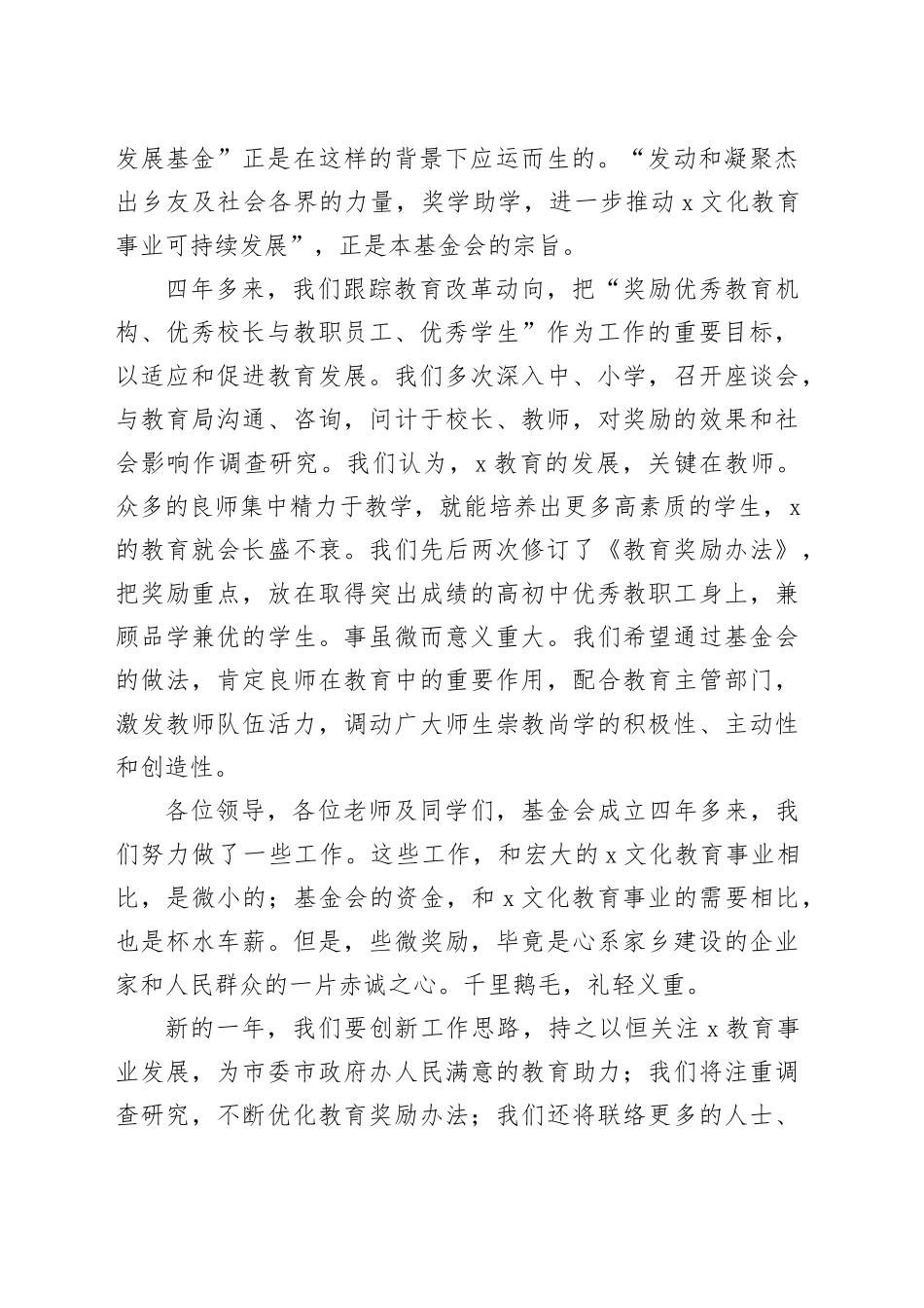 在X市文化教育发展基金会2023年度教育奖励颁奖大会上的讲话_第2页