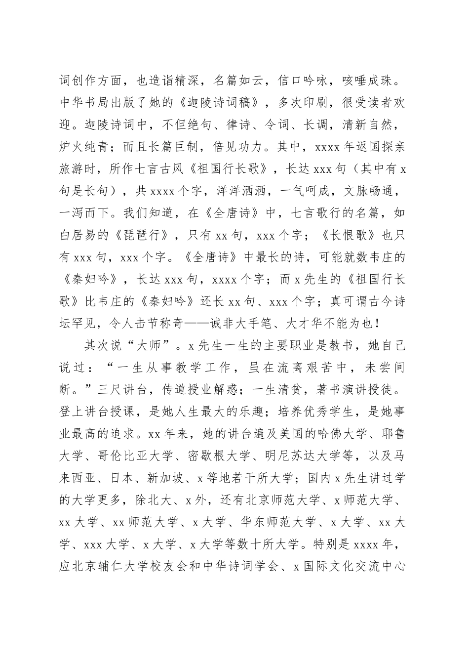 在x先生从教x周年庆祝大会上的致辞_第2页