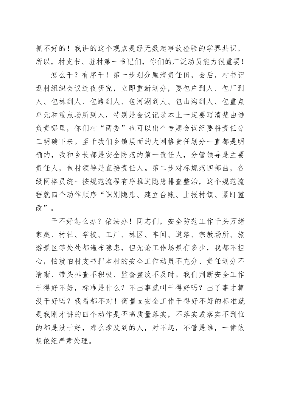 在X乡2024年一季度安全防范工作会议上的讲话_第2页