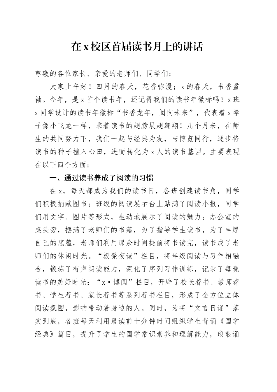 在X校区首届读书月上的讲话_第1页