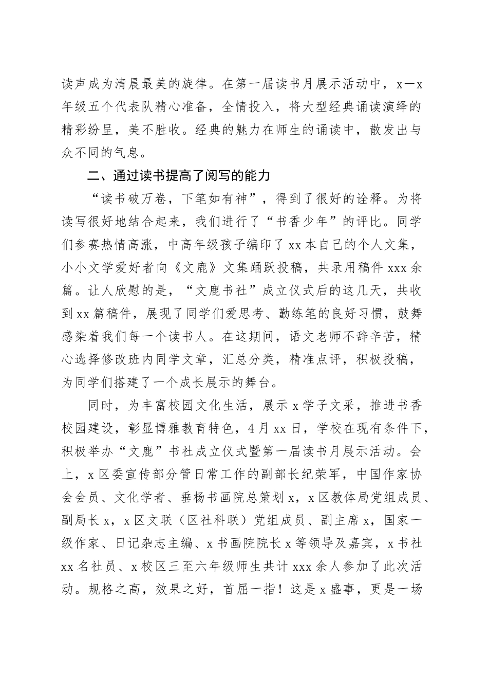 在X校区首届读书月上的讲话_第2页