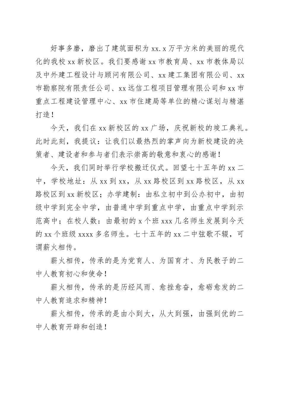 在x新校区竣工庆典暨搬迁仪式上的致辞（2篇）_第2页