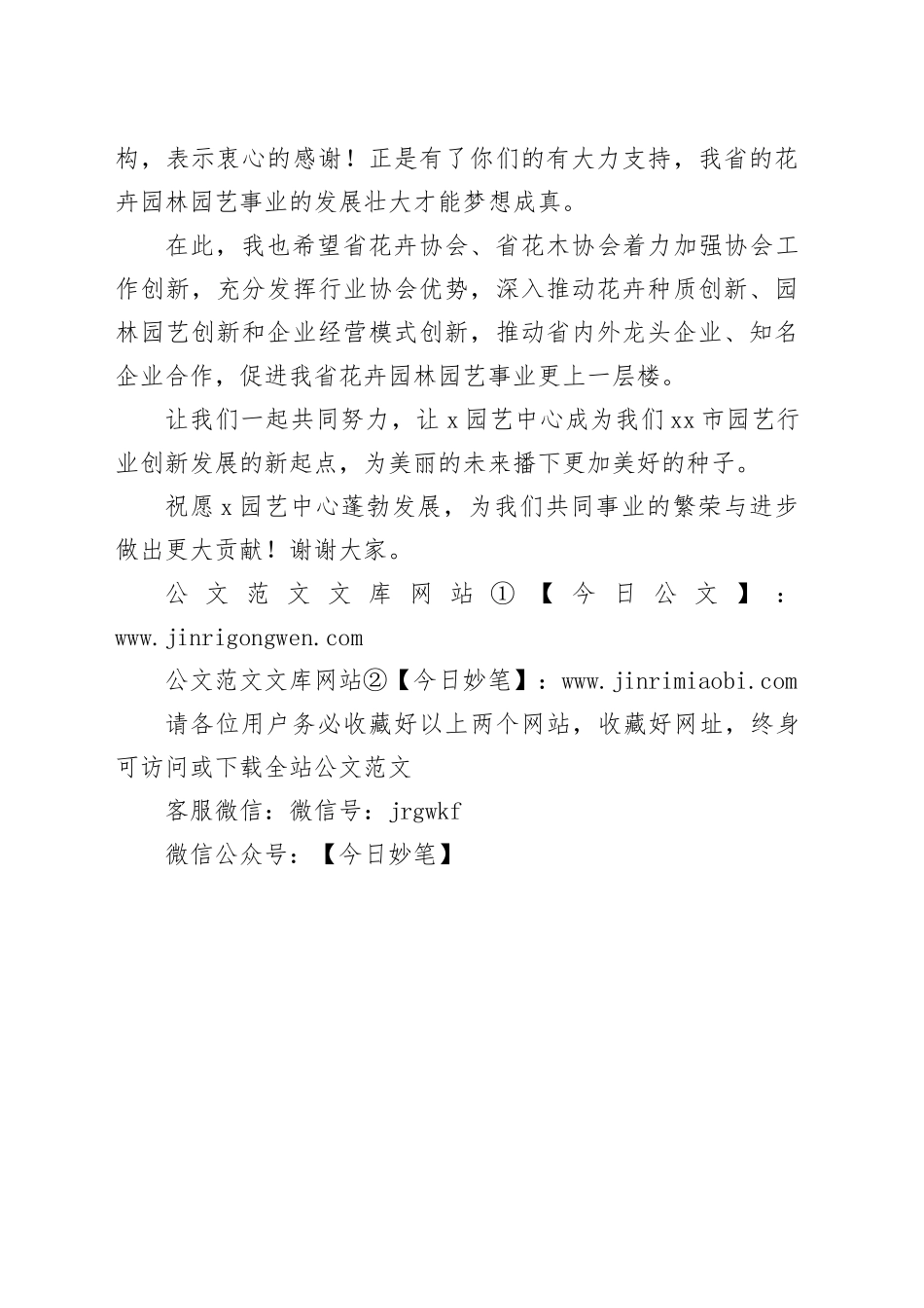 在X园艺中心开园仪式上的致辞_第2页