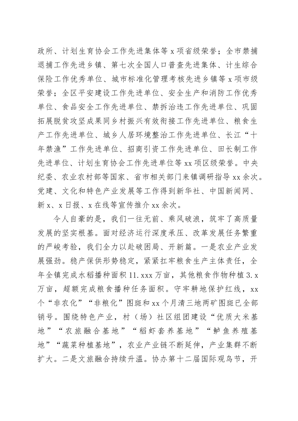 在X镇2024年高质量发展暨镇村负责干部大会上的讲话_第2页