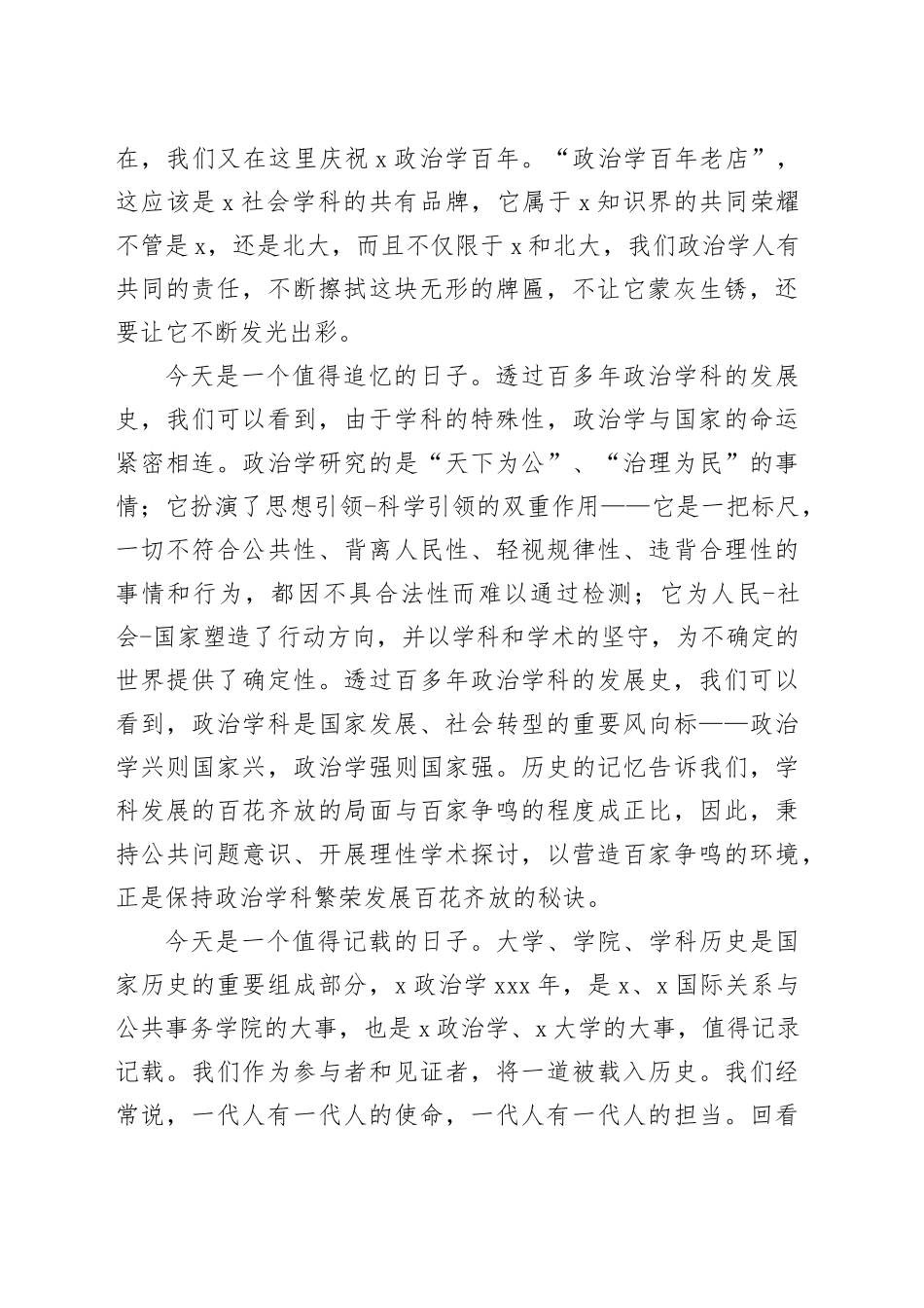 在x政治学百年志庆大会上的致辞_第2页