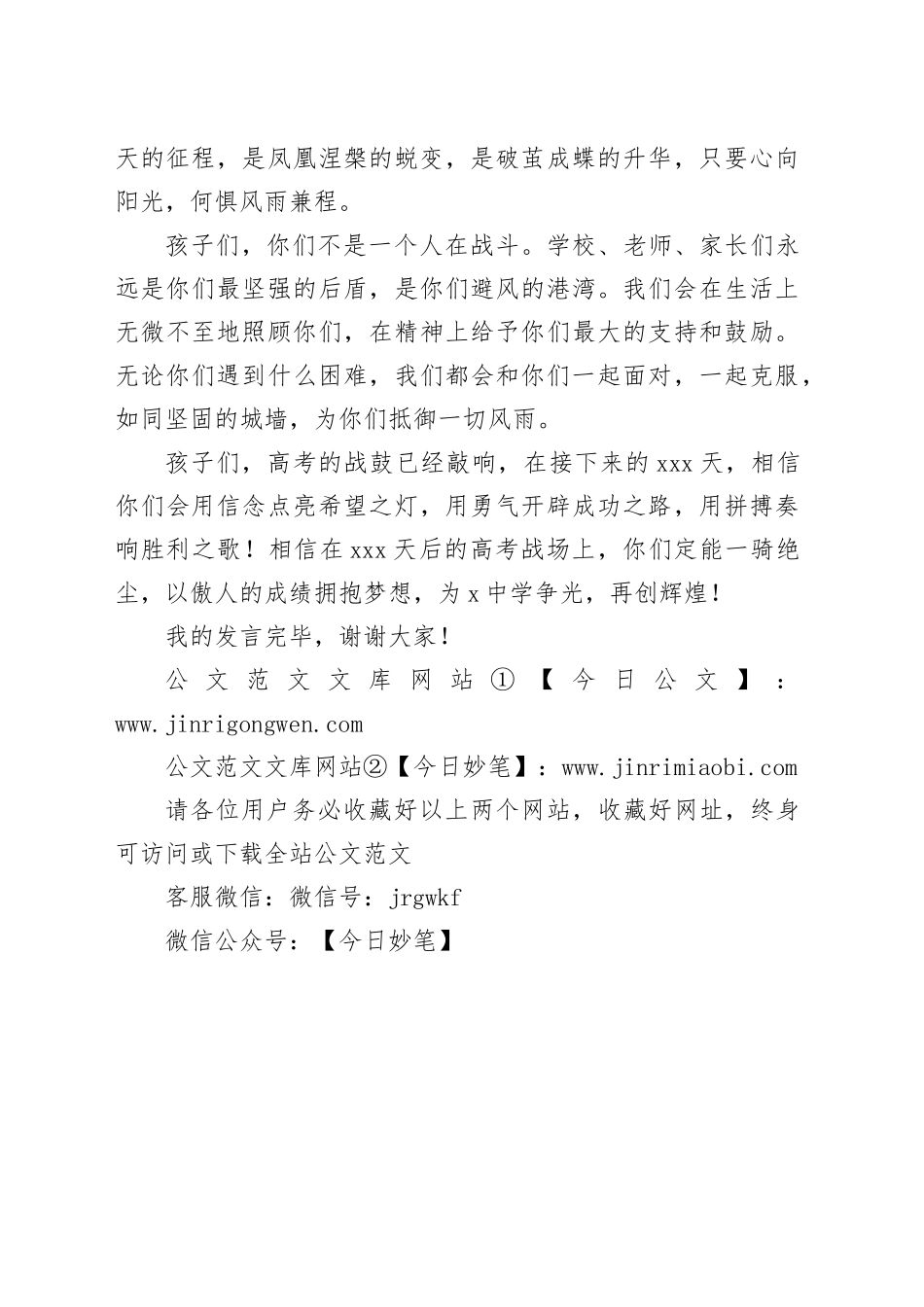 在X中学备战2025年高考300天启航活动暨高三学生成人礼仪式上的发言_第2页