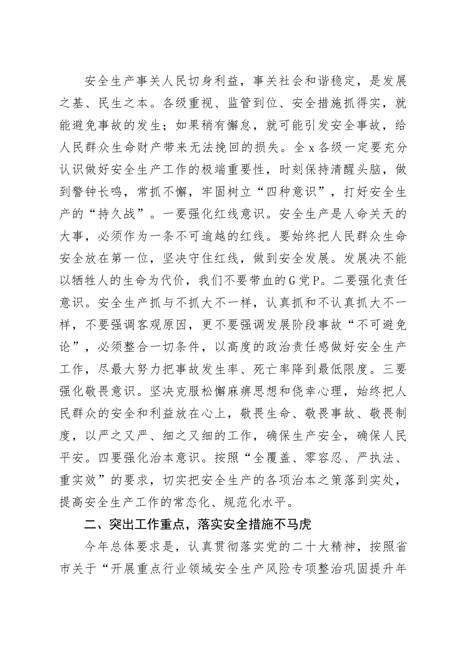 在安全生产（安委会扩大）会议上的讲话_第2页