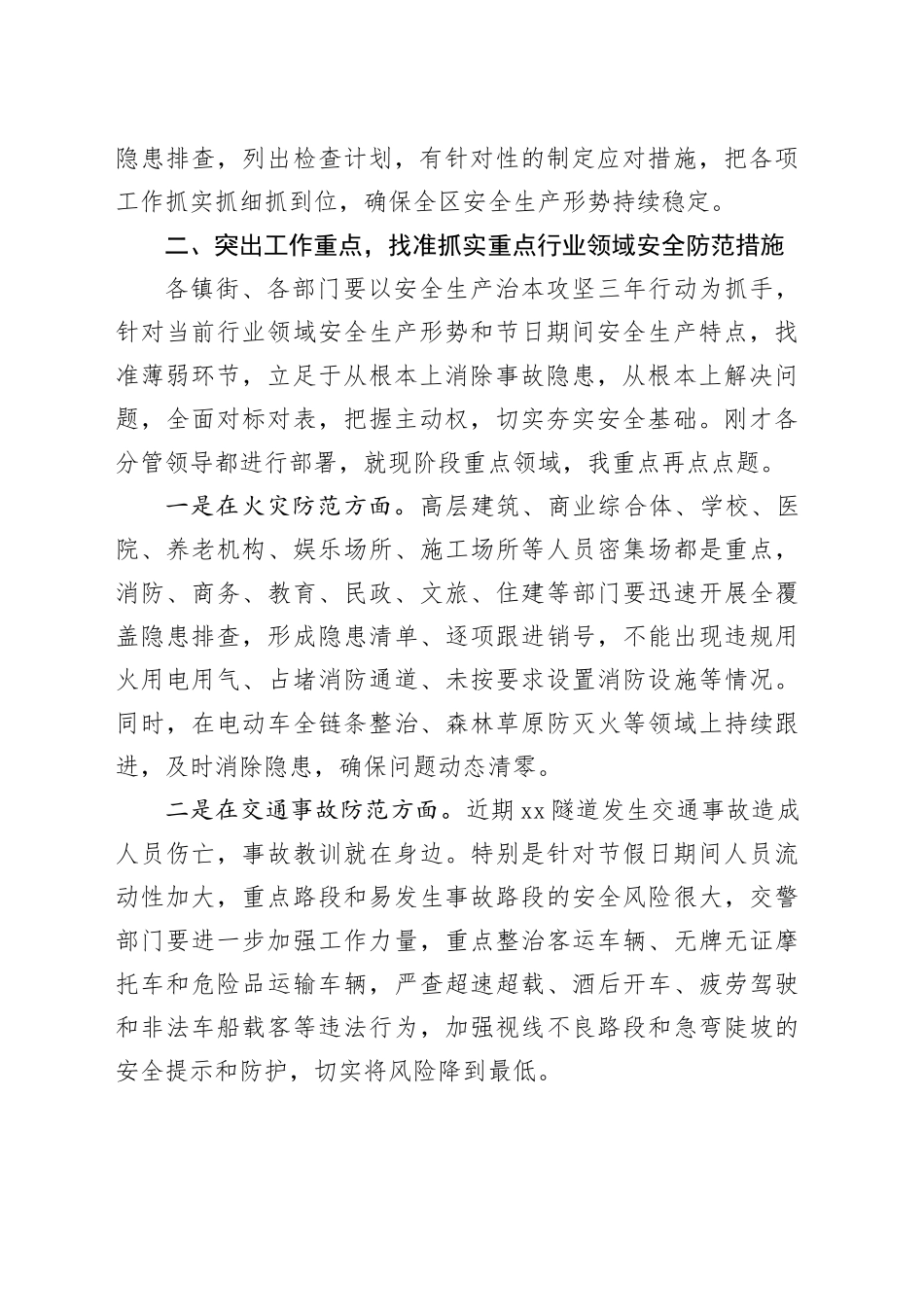 在安全生产工作部署会上的讲话（2166字）_第2页