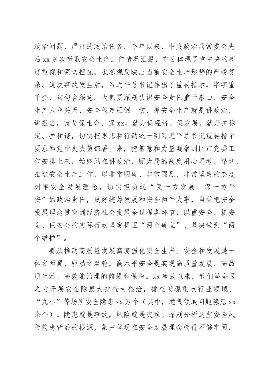 在安全生产工作会议上的讲话-2_第2页