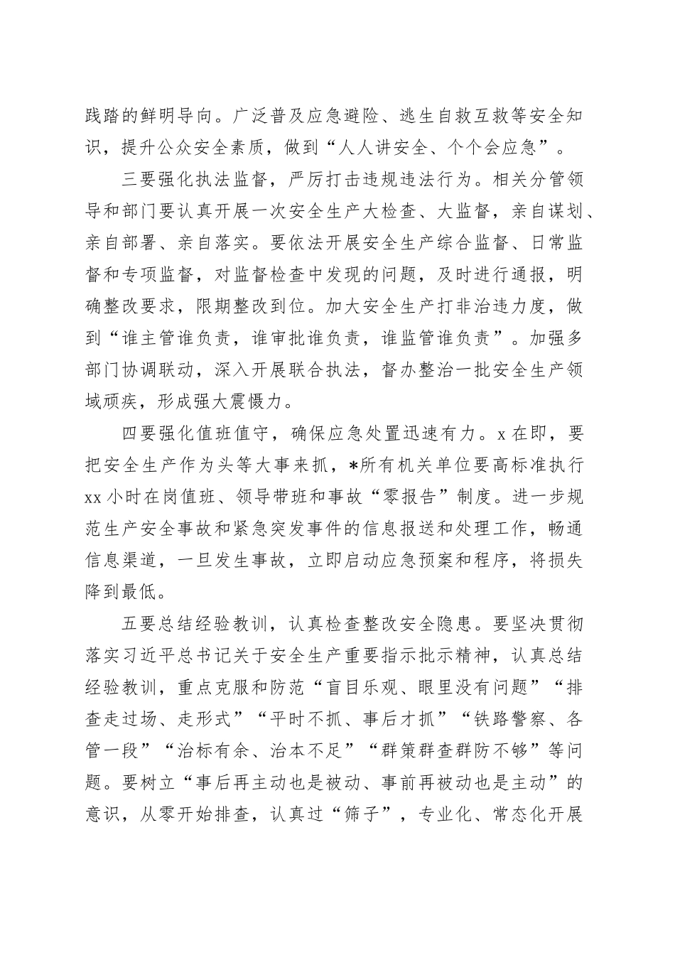 在安全生产会议上的讲话稿_第2页