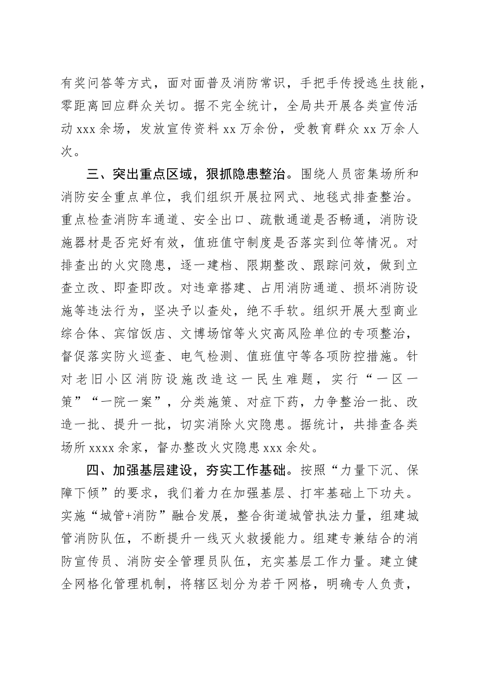 在安全生产月开展消防安全的工作总结_第2页