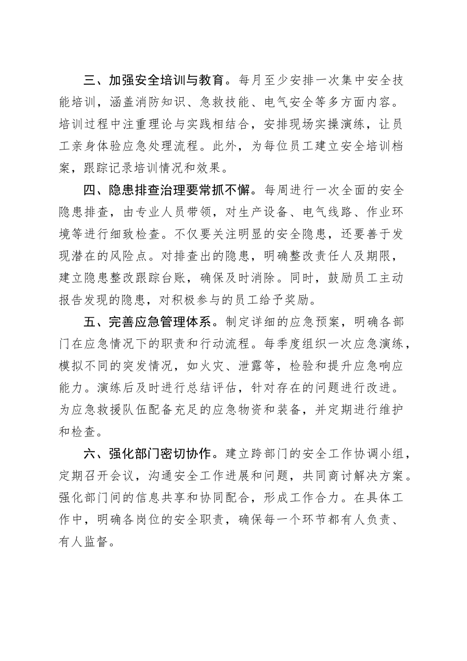 在安全生产月启动大会上的讲话_第2页