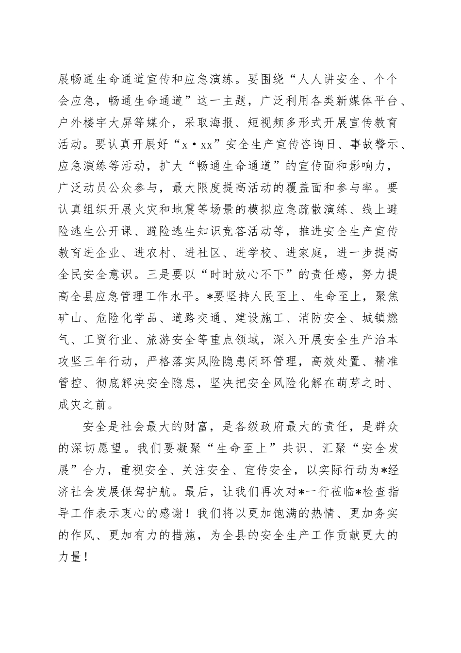 在安全生产咨询日上的致辞_第2页