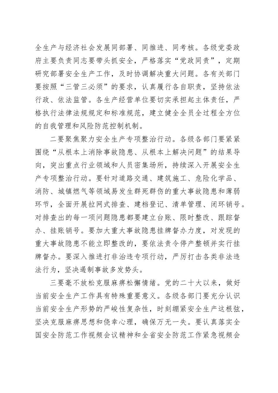 在安全事故警示教育会上的讲话_第2页