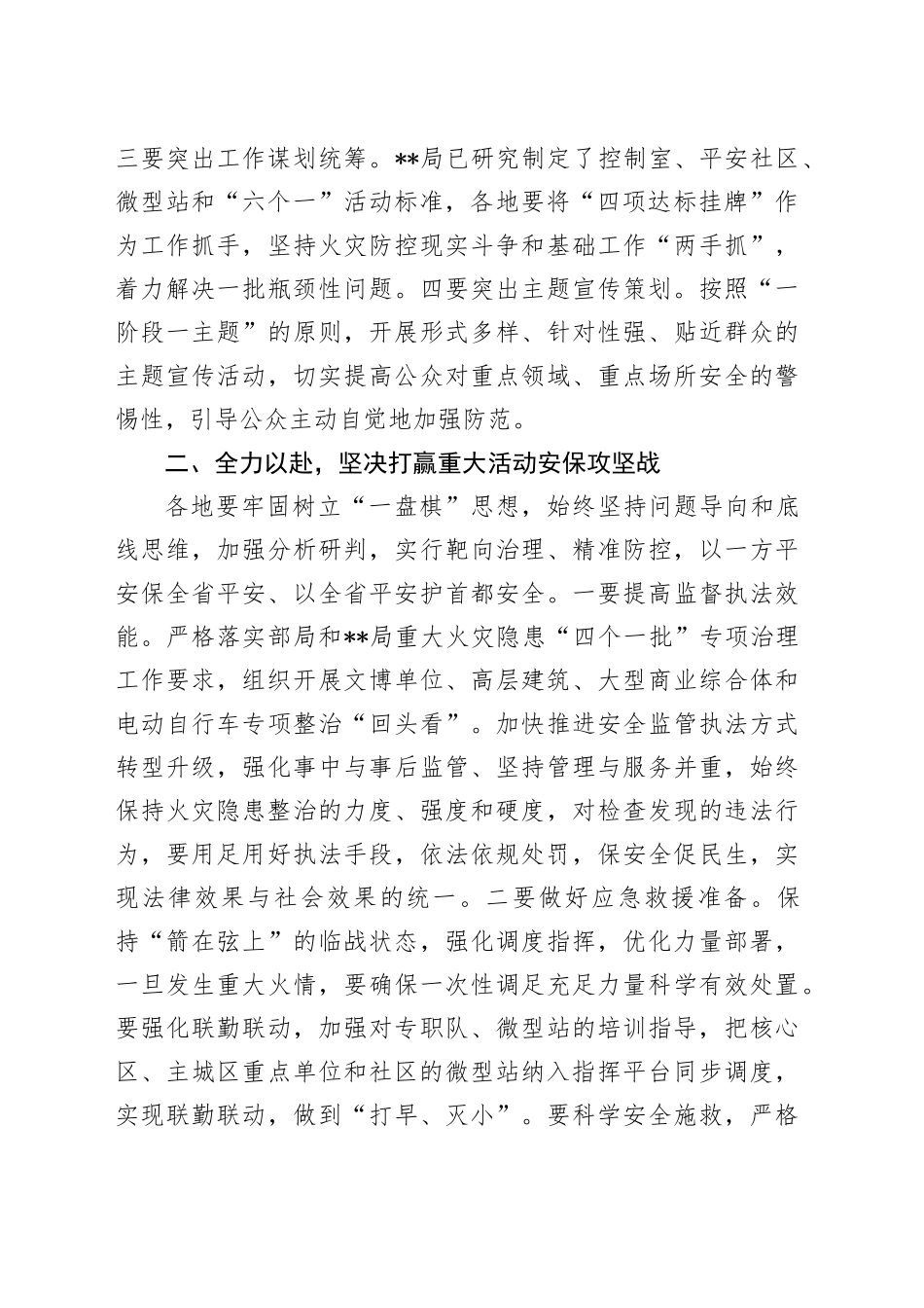在安全执法检查专项行动动员部署会议上的讲话_第2页