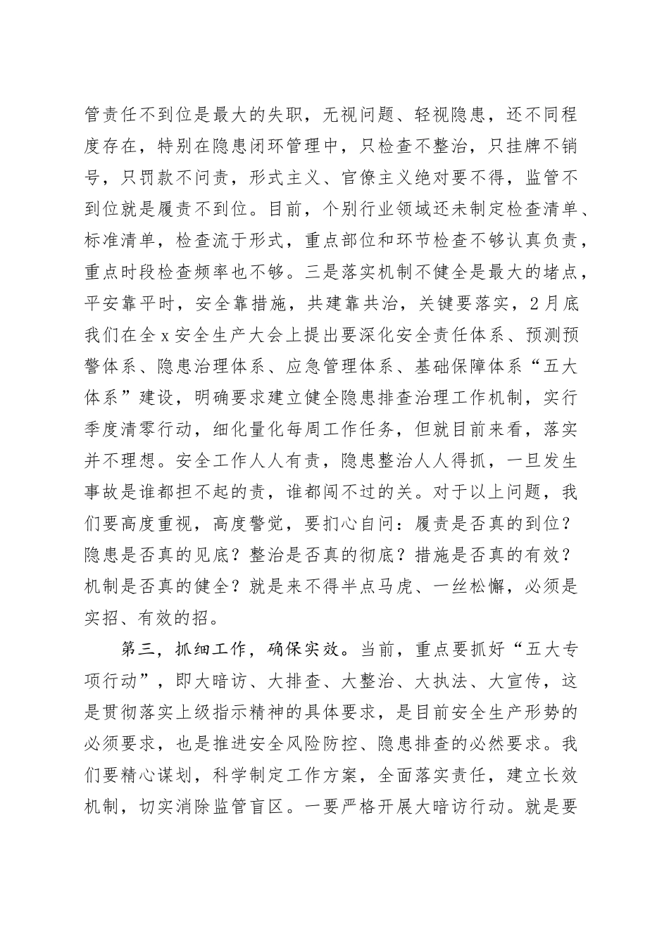 在安委会专题会议上的讲话提纲（3301字）_第2页