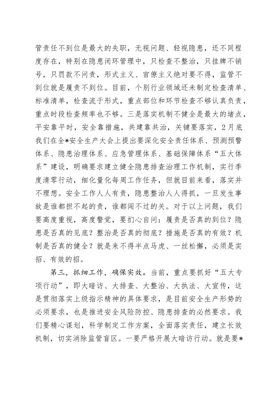 在安委会专题会议上的讲话提纲_第2页