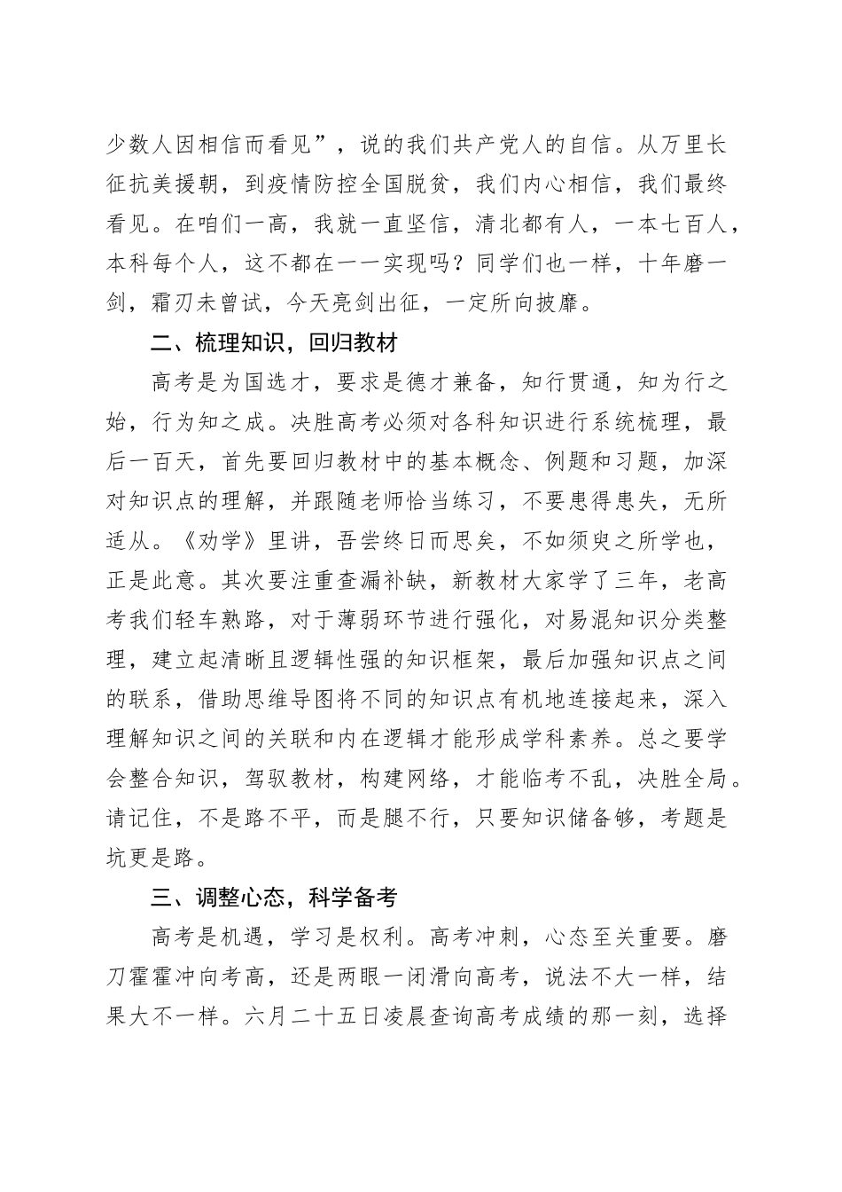 在百日冲刺誓师大会上的讲话_第2页
