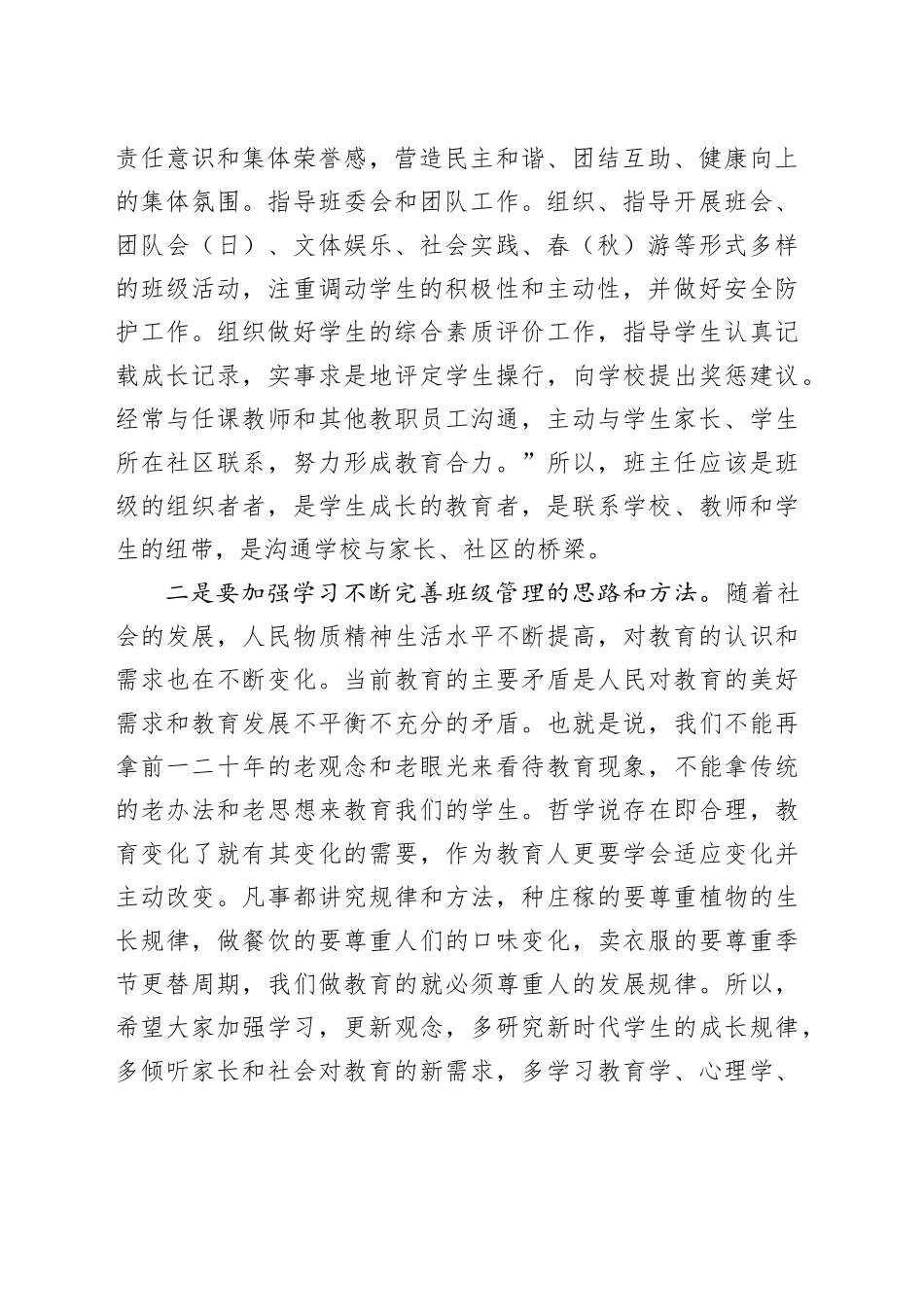 在班主任高级研修班开班典礼上的讲话_第2页