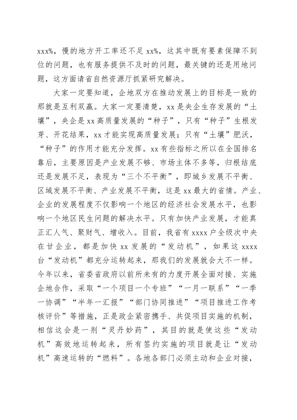 在办公会议听取央企助力xx签约项目进展情况汇报时的讲话_第2页