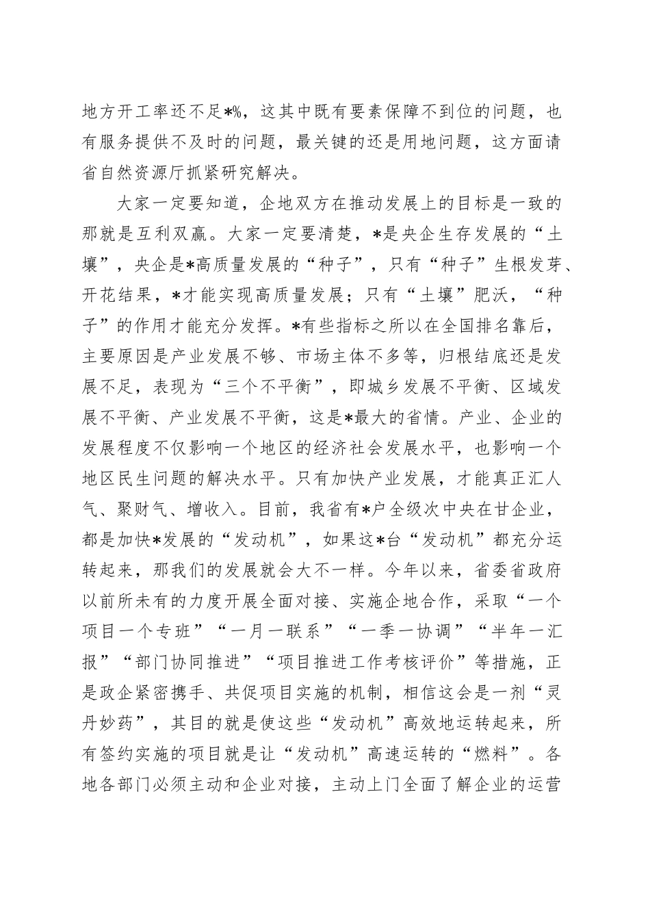 在办公会议听取央企助力签约项目进展情况汇报时的讲话_第2页