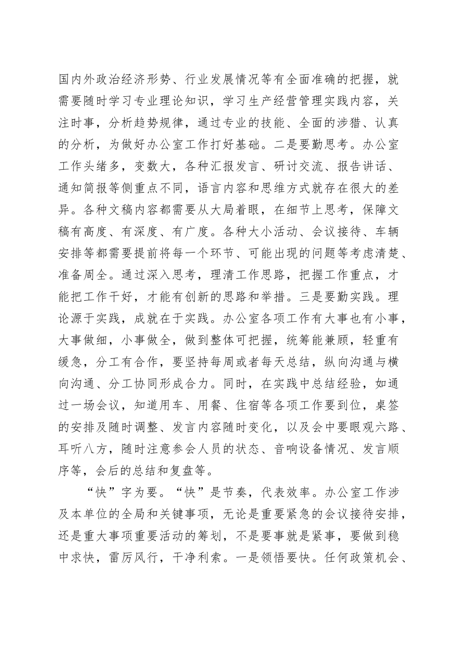 在办公室党支部全体党员大会上的交流发言（4449字）_第2页
