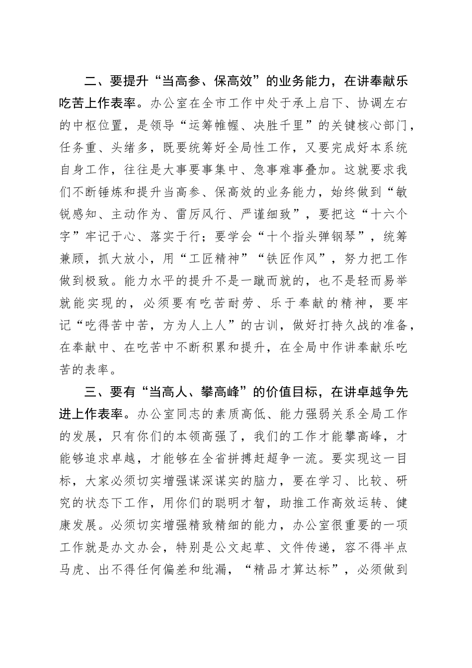 在办公室党支部上党课的讲稿_第2页