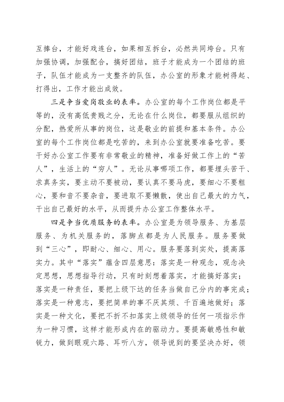 在办公室工作交流会上的发言（2042字）_第2页