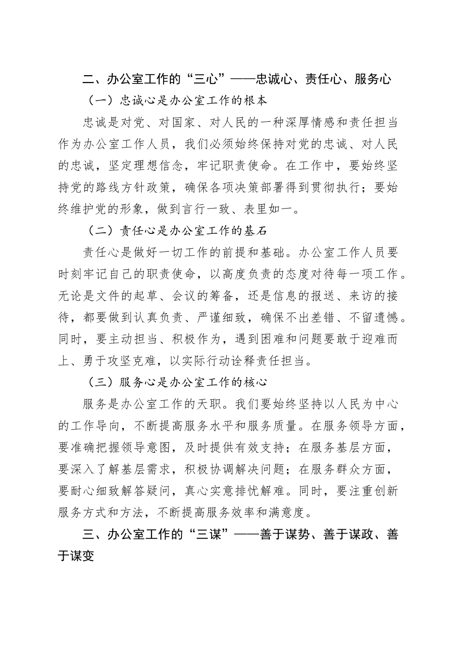 在办公室工作人员会议上的讲话_第2页