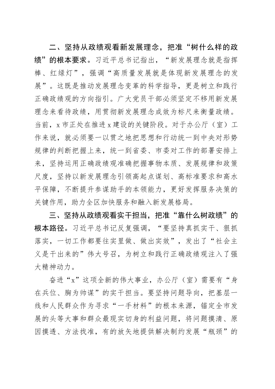 在办公室工作研讨会上的发言_第2页