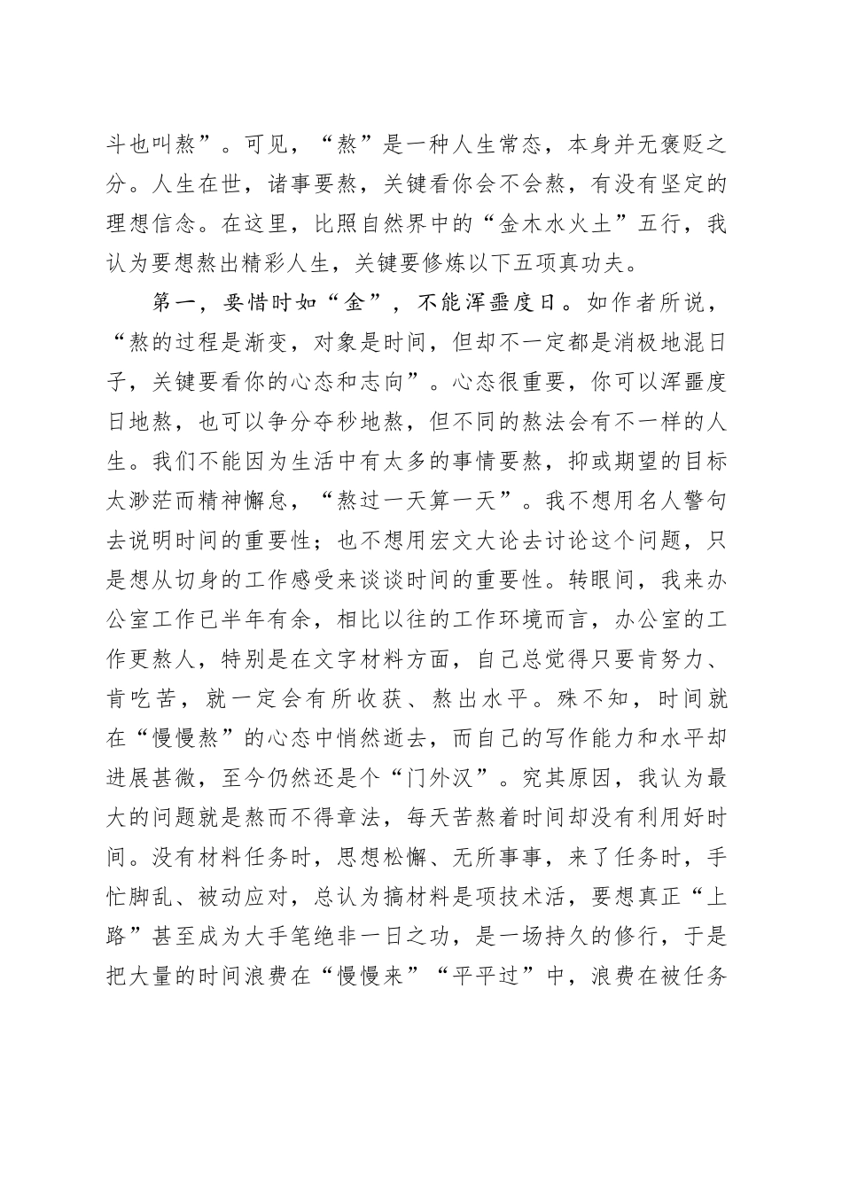 在办公室理论学习会上的发言：坚定理想信念，“熬”出精彩人生_第2页