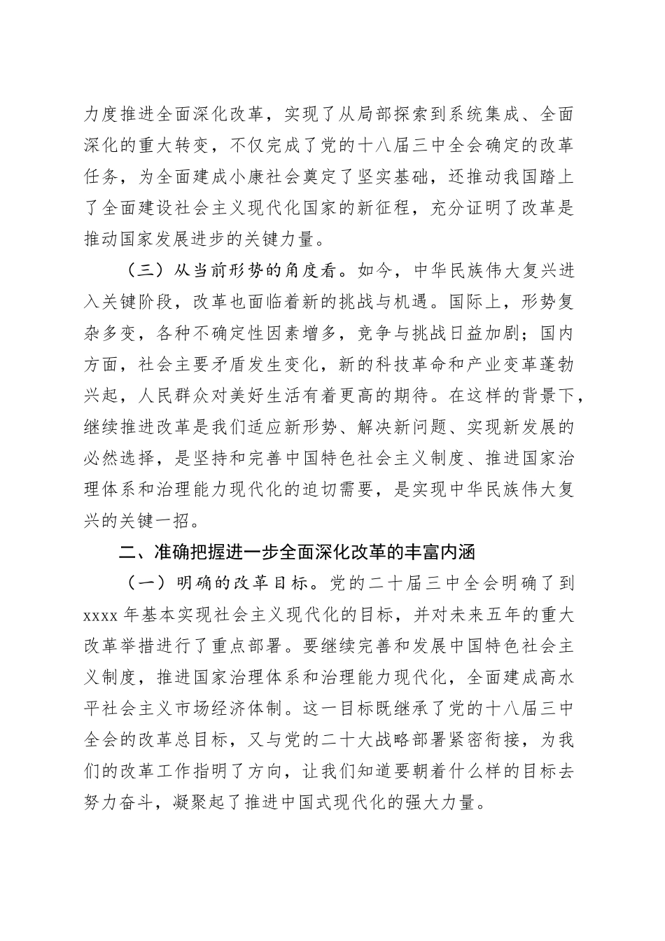 在办公室系统党的二十届三中全会精神宣讲会上的讲话_第2页