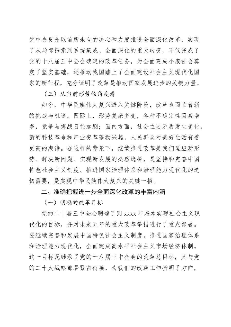 在办公室系统党的二十届三中全会精神宣讲会上的讲话20241009_第2页
